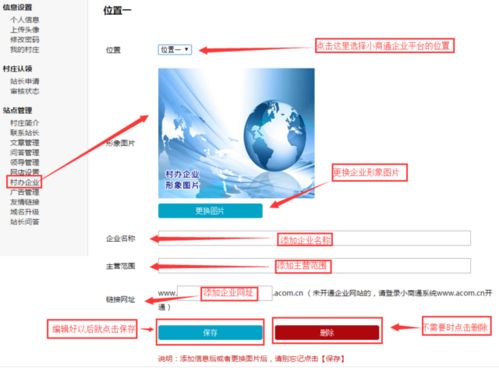 農村政務網村辦企業操作流程 企業建站指南